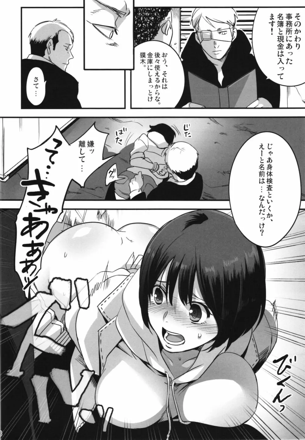 闇金の事務員 サユリちゃん - page8