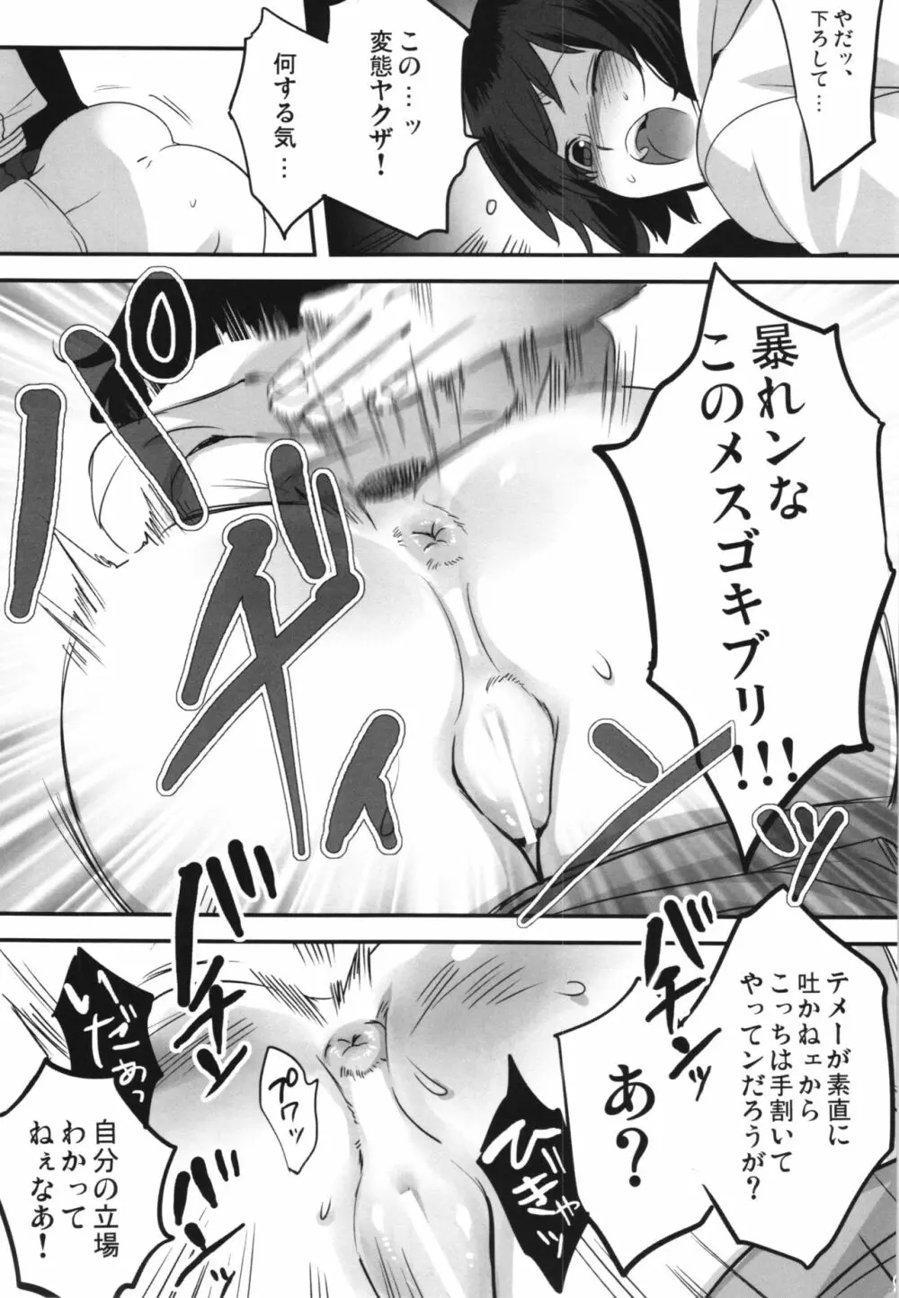 闇金の事務員 サユリちゃん - page9