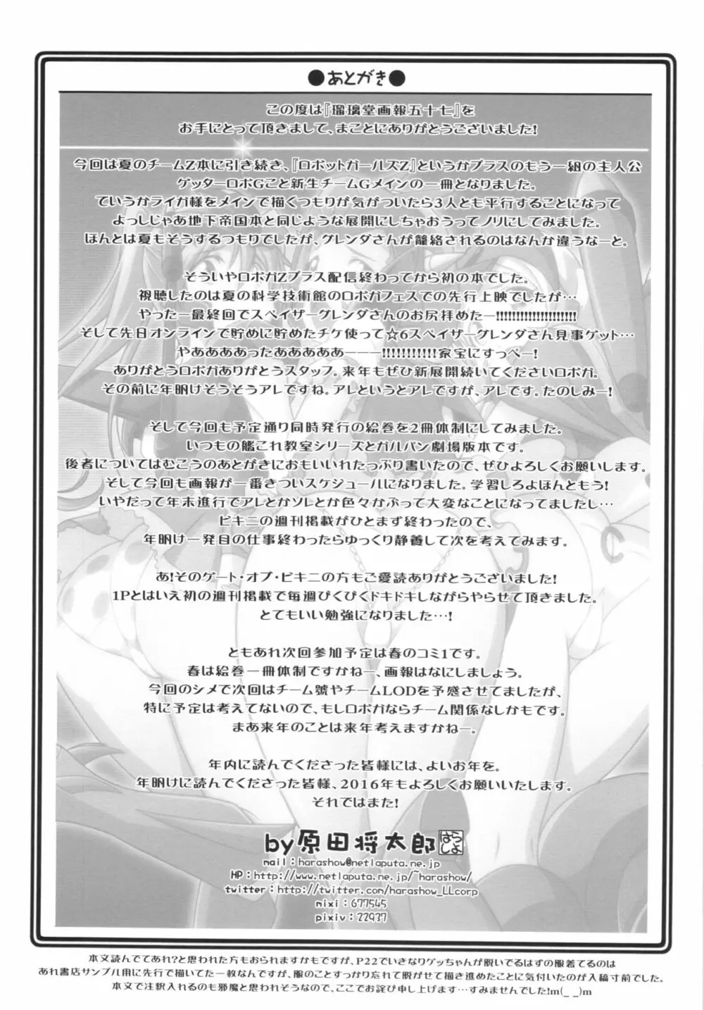 瑠璃堂画報五十七＋会場限定本 - page33