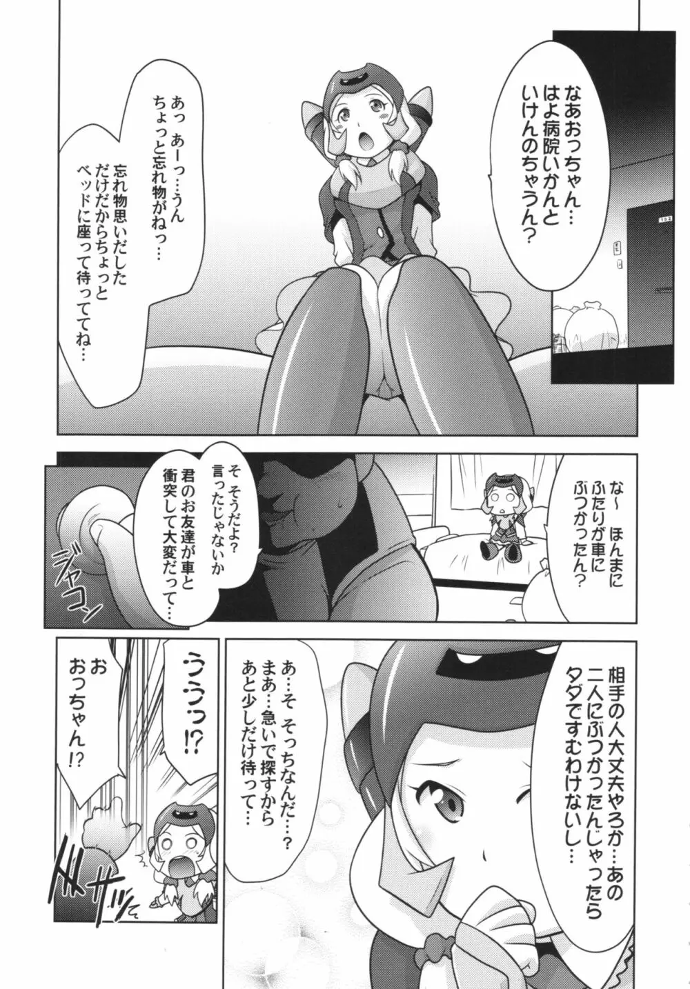 瑠璃堂画報五十七＋会場限定本 - page5