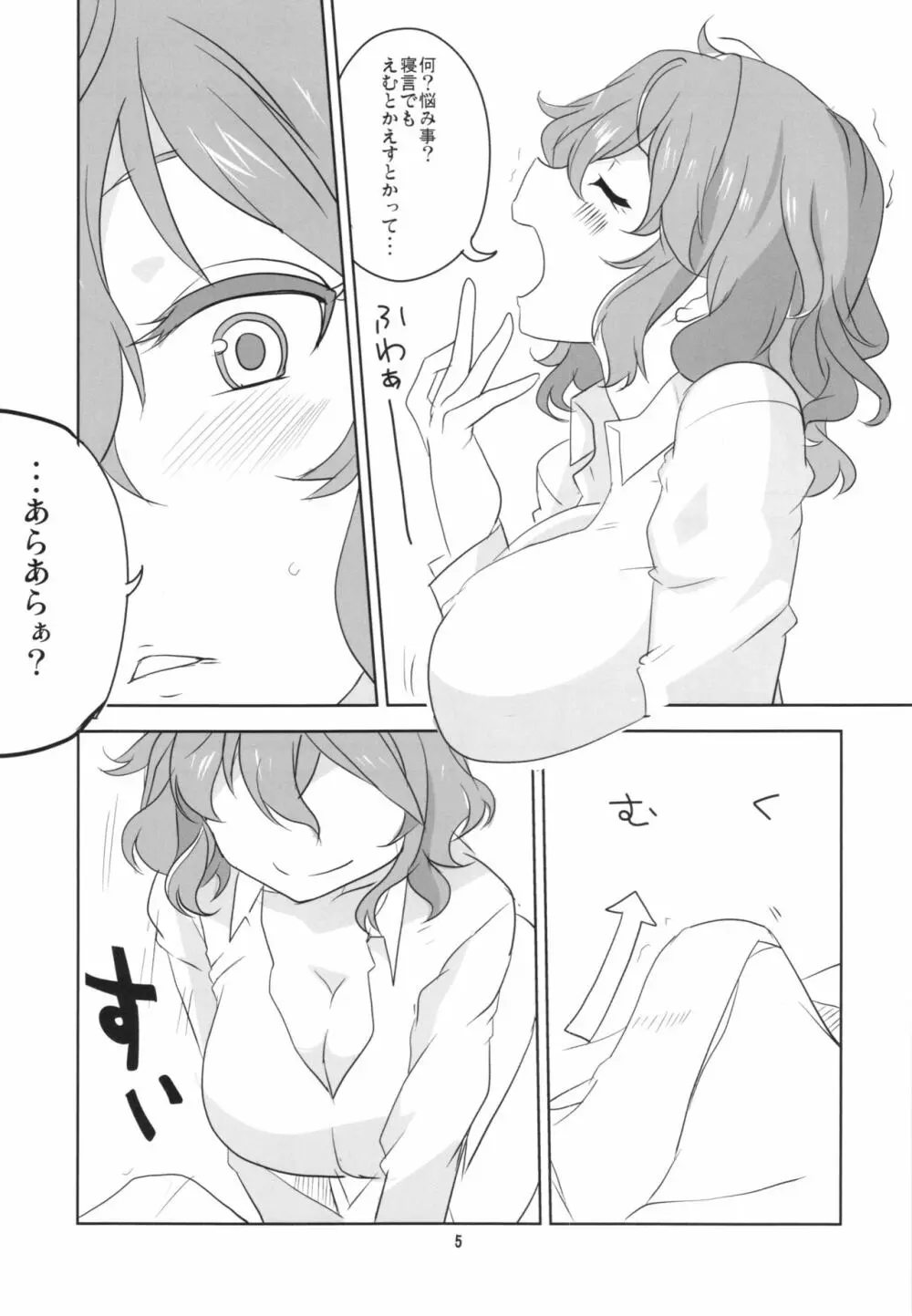 本当はSい風見幽香 - page7