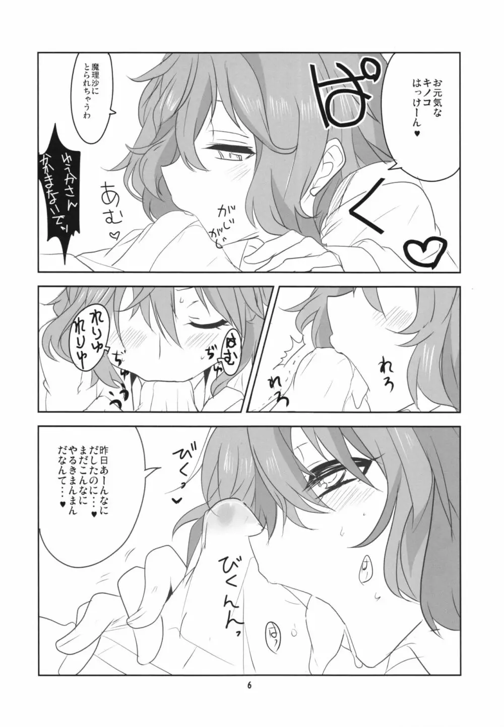 本当はSい風見幽香 - page8