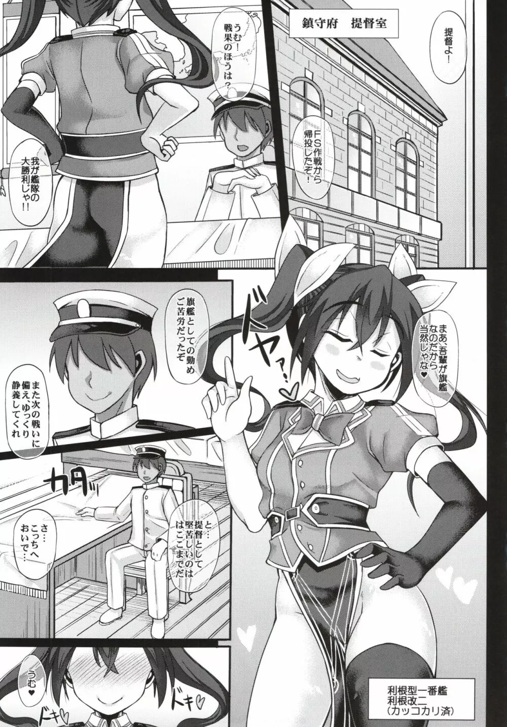 ウチの秘書艦 利根2+会場限定本 - page5