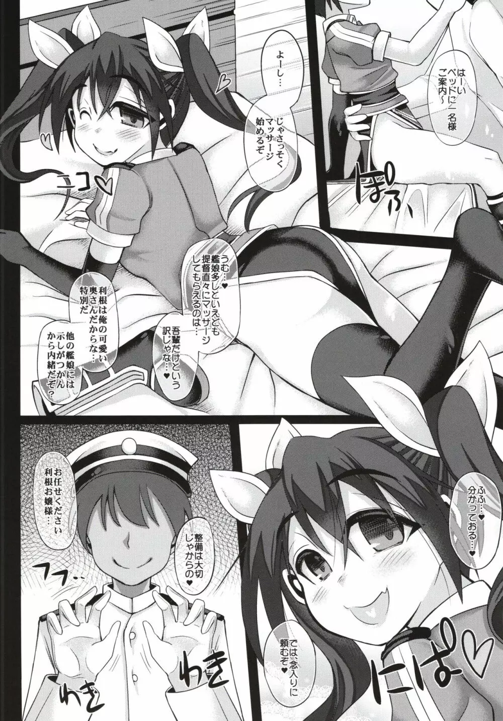 ウチの秘書艦 利根2+会場限定本 - page8