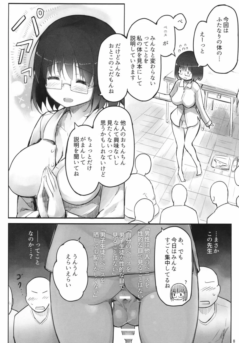 Futanari Teacher - page8