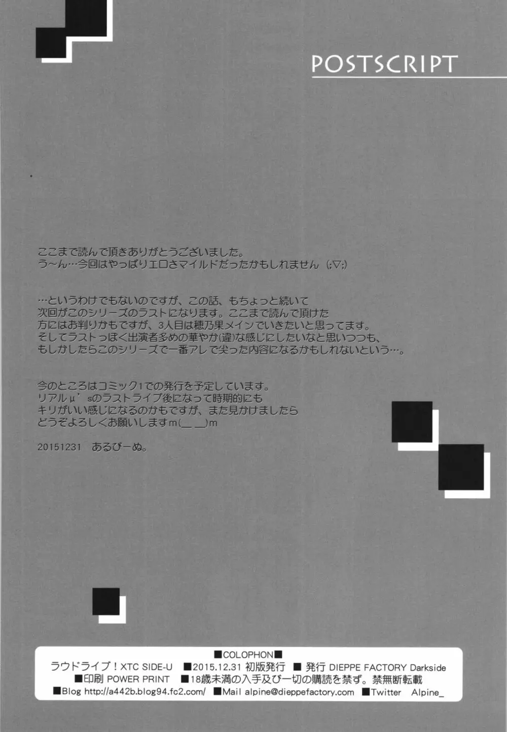 ラウドライブ! XTC SIDE-U＋ペーパー - page34