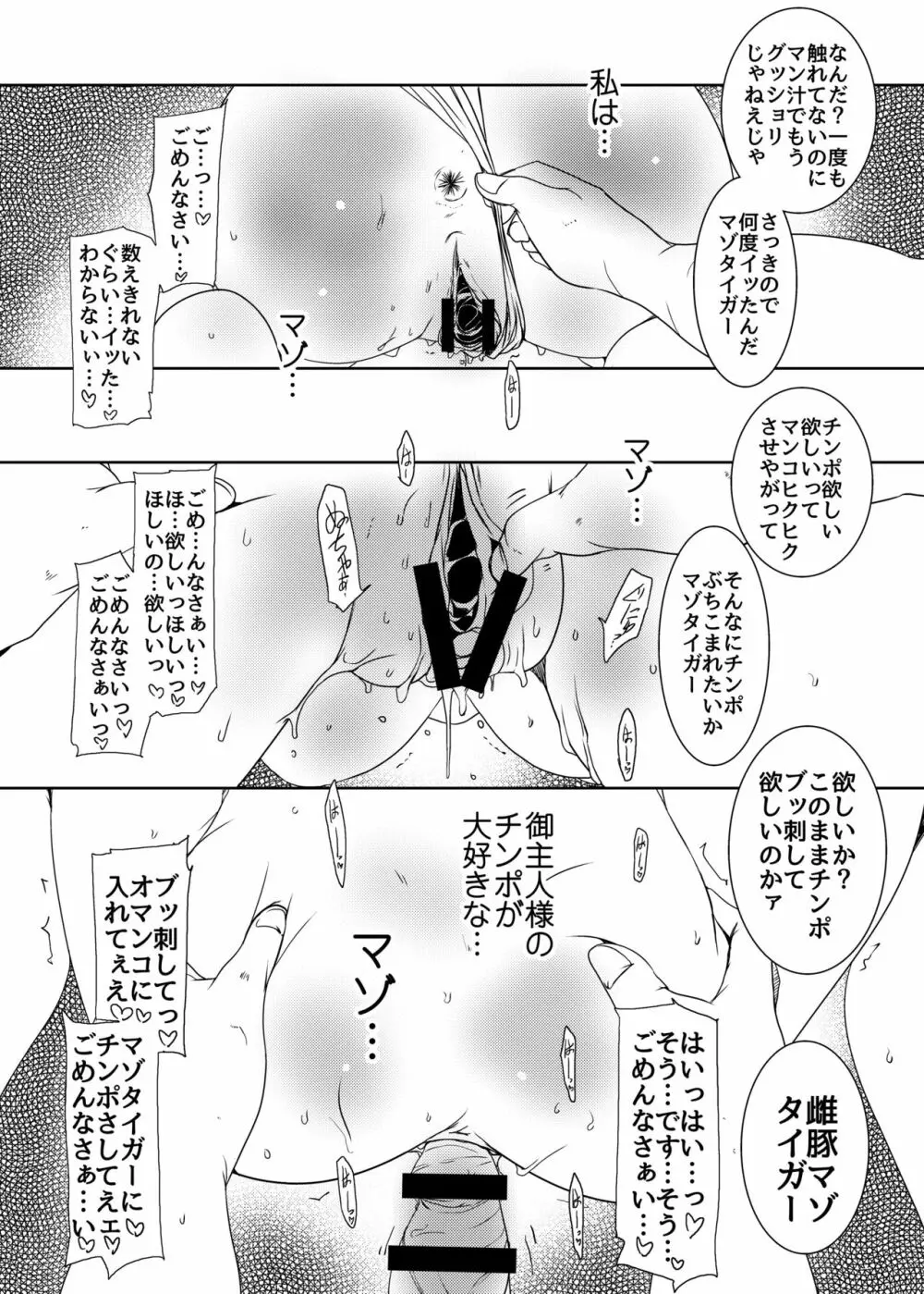 マゾコイ鶫2マゾトラ - page15