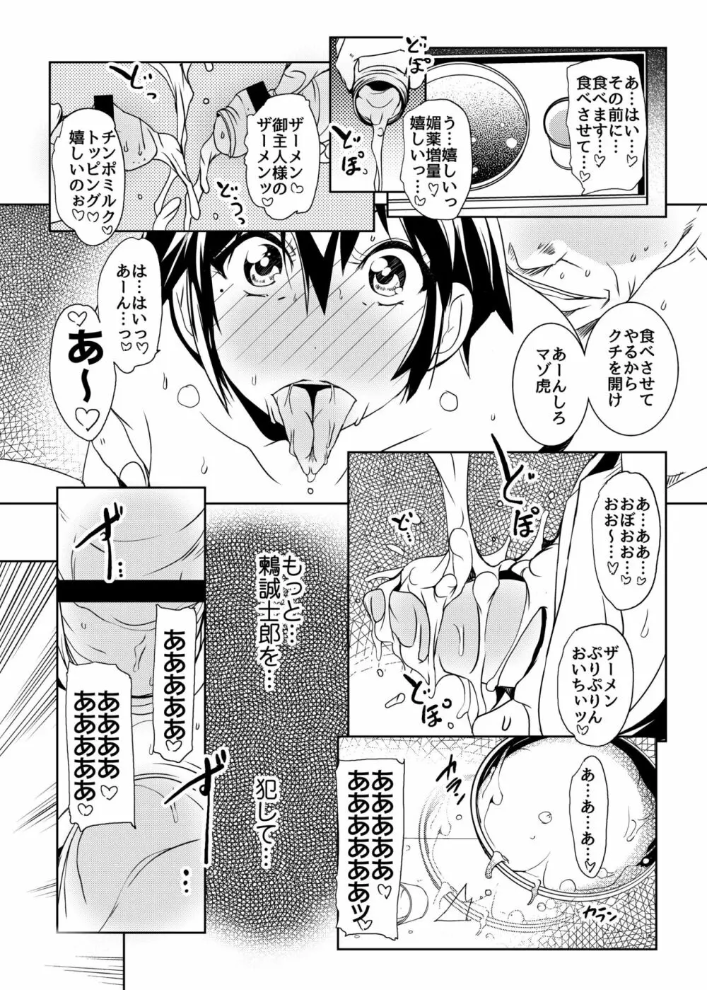 マゾコイ鶫2マゾトラ - page19