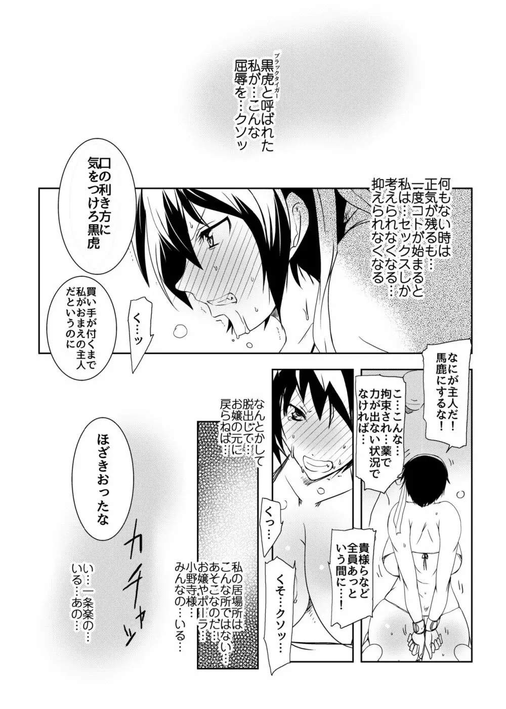 マゾコイ鶫2マゾトラ - page6