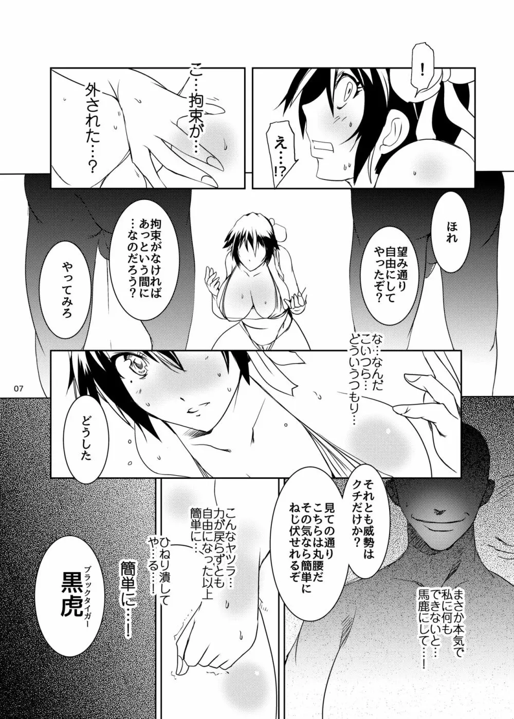 マゾコイ鶫2マゾトラ - page7