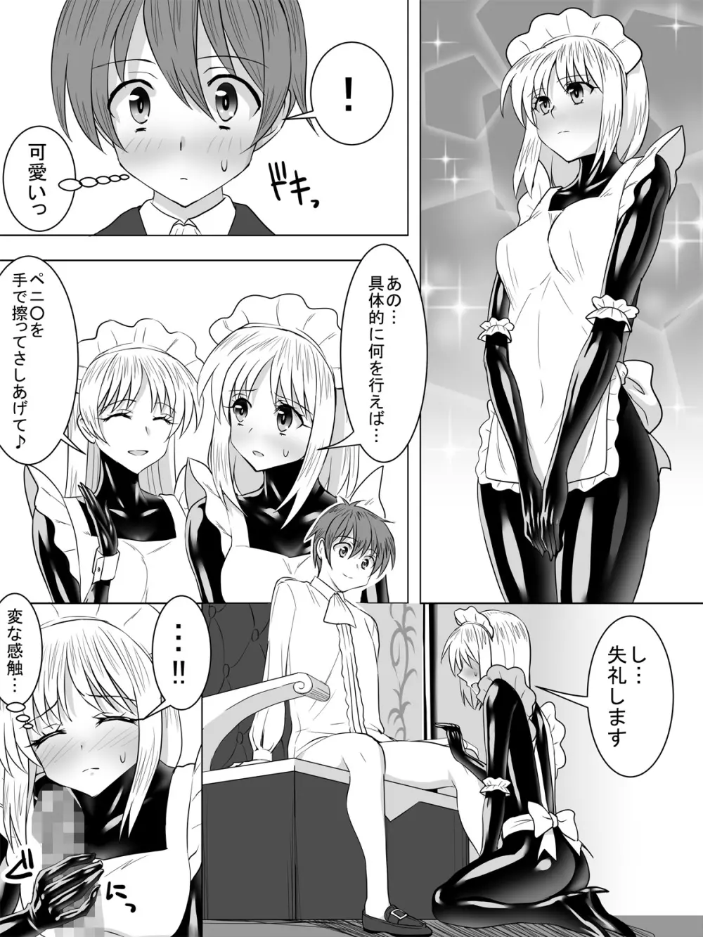 ぴっちりスーツメイドと童貞貴族 - page12