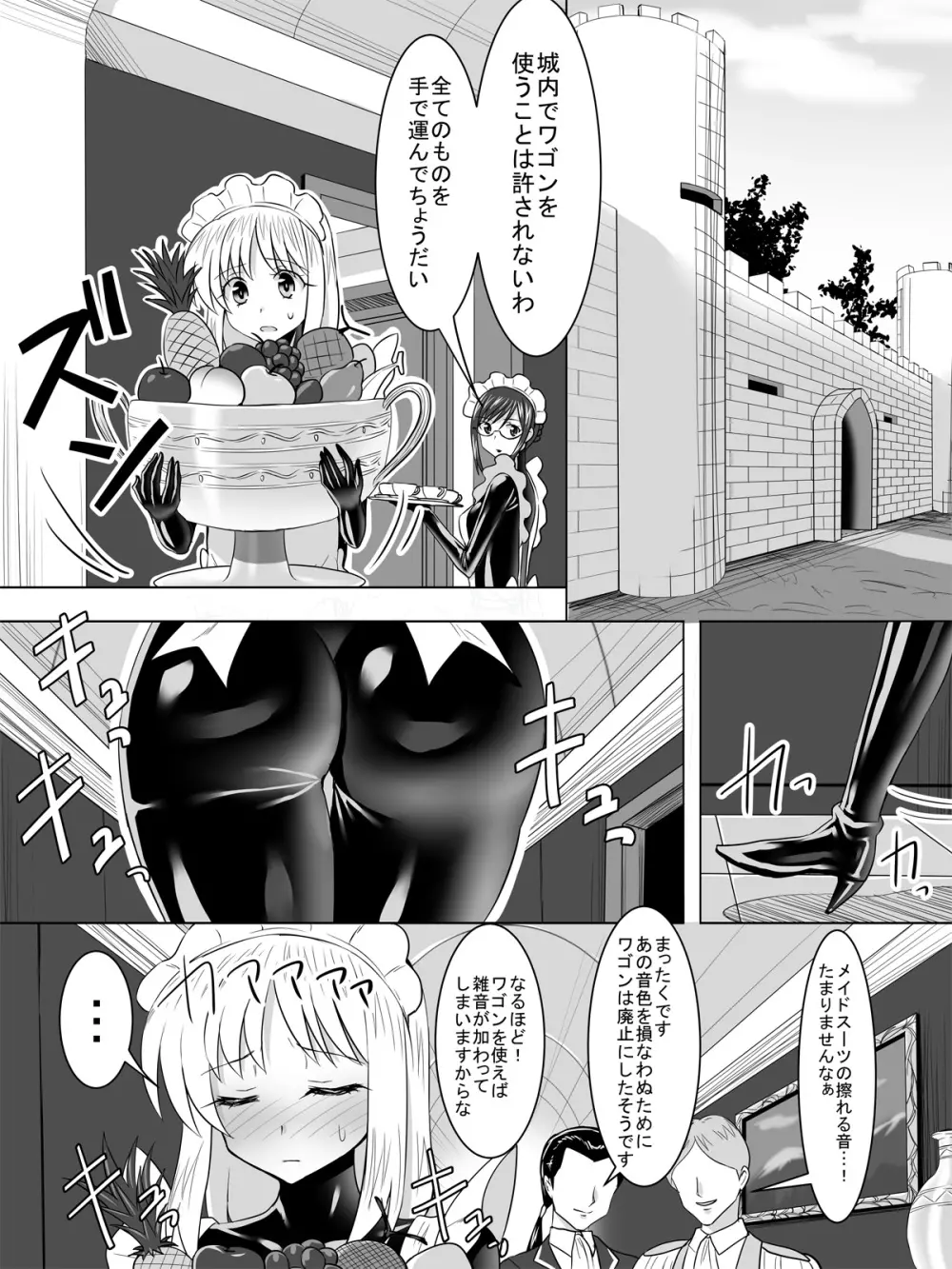 ぴっちりスーツメイドと童貞貴族 - page16