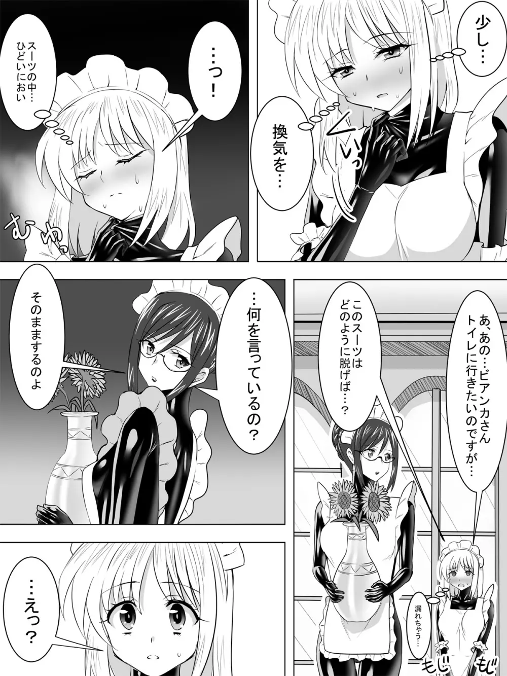 ぴっちりスーツメイドと童貞貴族 - page18