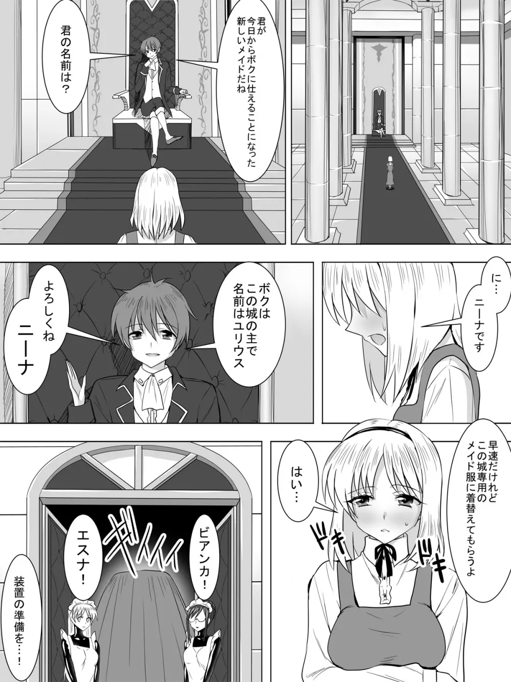 ぴっちりスーツメイドと童貞貴族 - page2