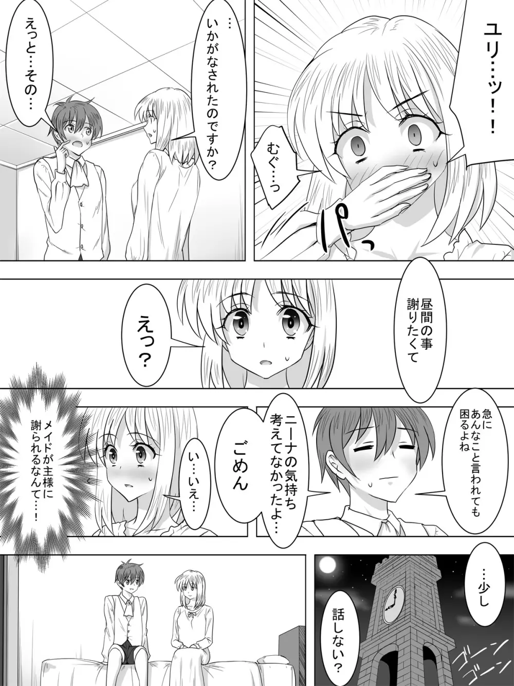 ぴっちりスーツメイドと童貞貴族 - page26