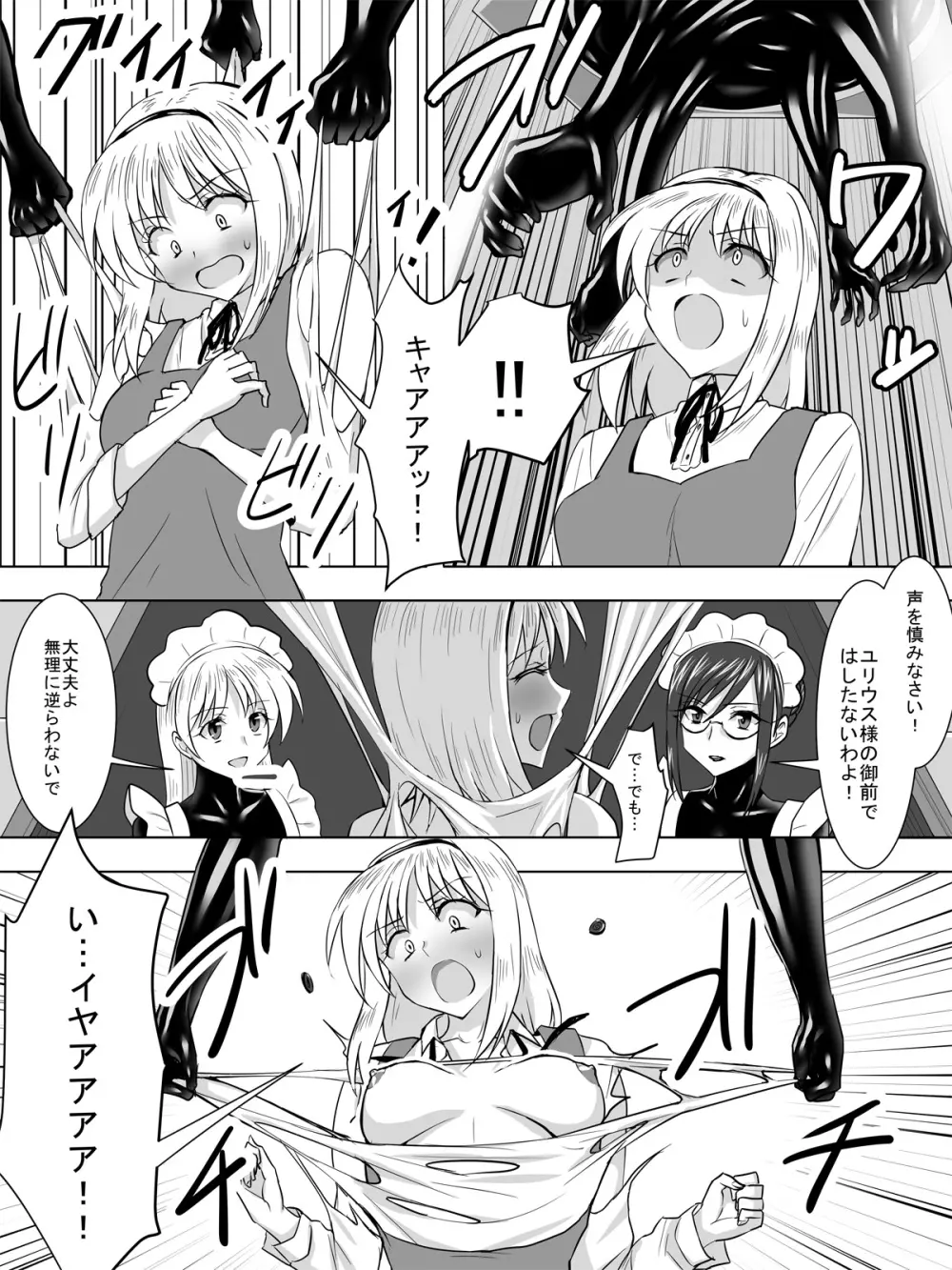 ぴっちりスーツメイドと童貞貴族 - page4