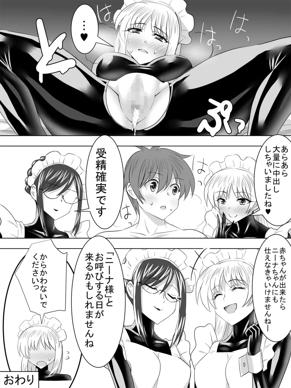 ぴっちりスーツメイドと童貞貴族 - page42