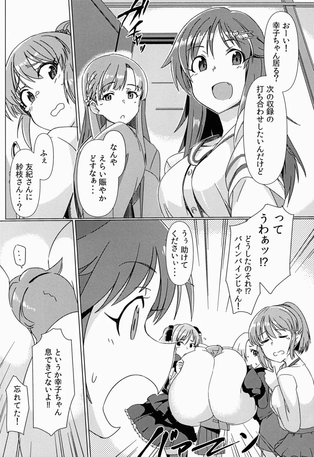 膨乳M@STER CinderellaStage - page19