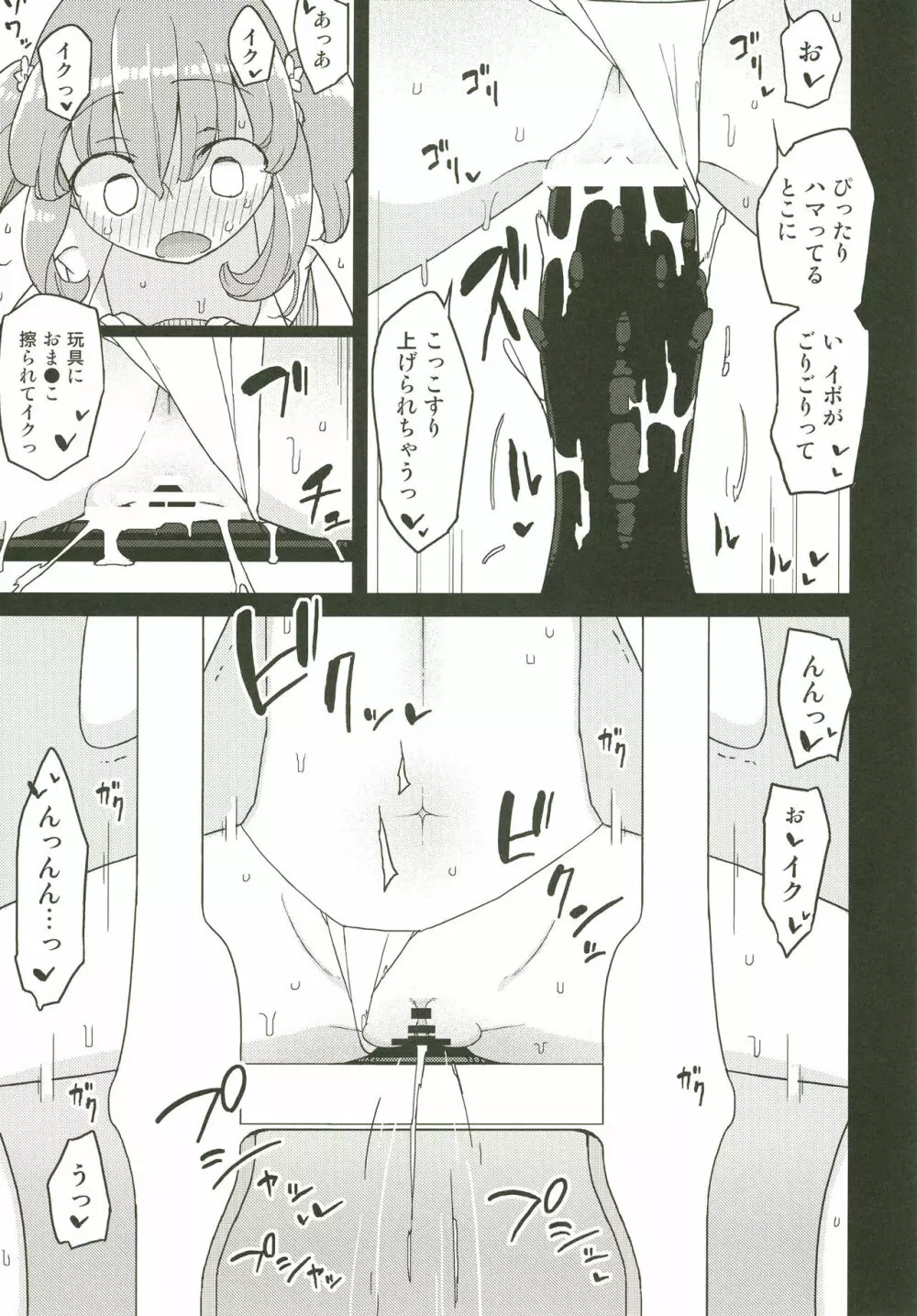 ネバーランドでつかまえてAlter2 - page10