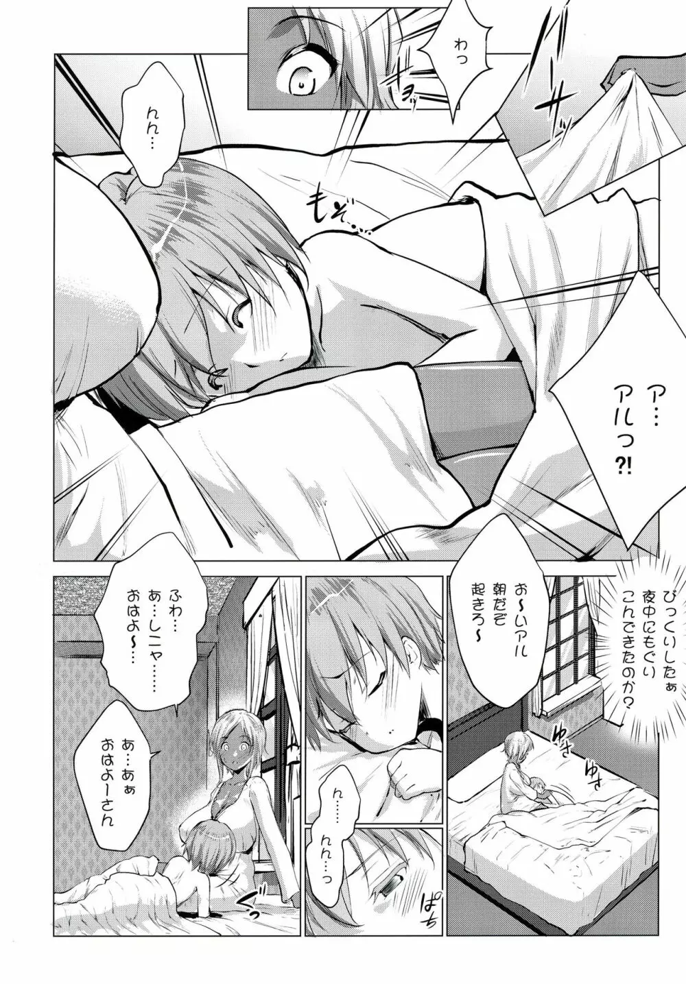 ギャルショタシンデレラ3 - page5