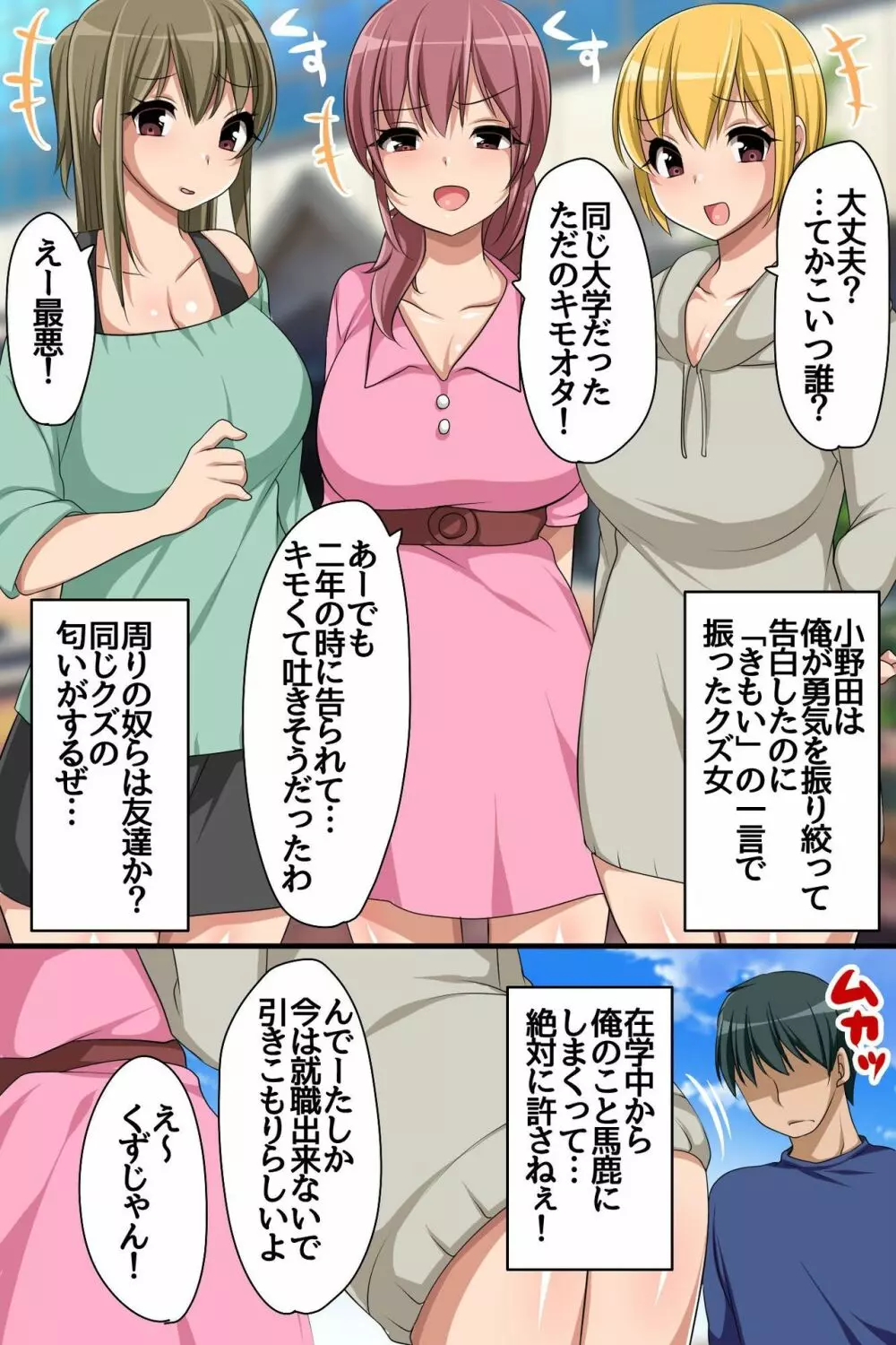 ストップ!街中の女を時間停止でやりたい放題 - page33