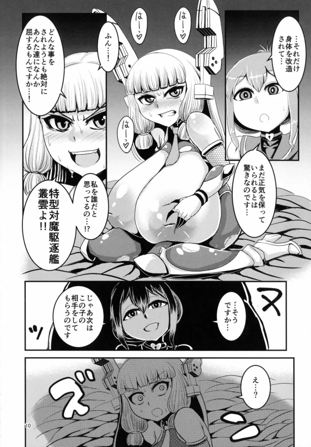 対魔艦これ～対魔艦娘合同誌～ - page10