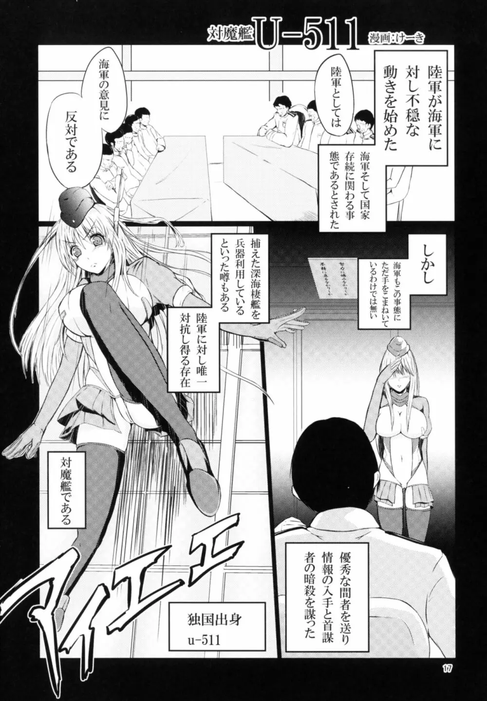 対魔艦これ～対魔艦娘合同誌～ - page17