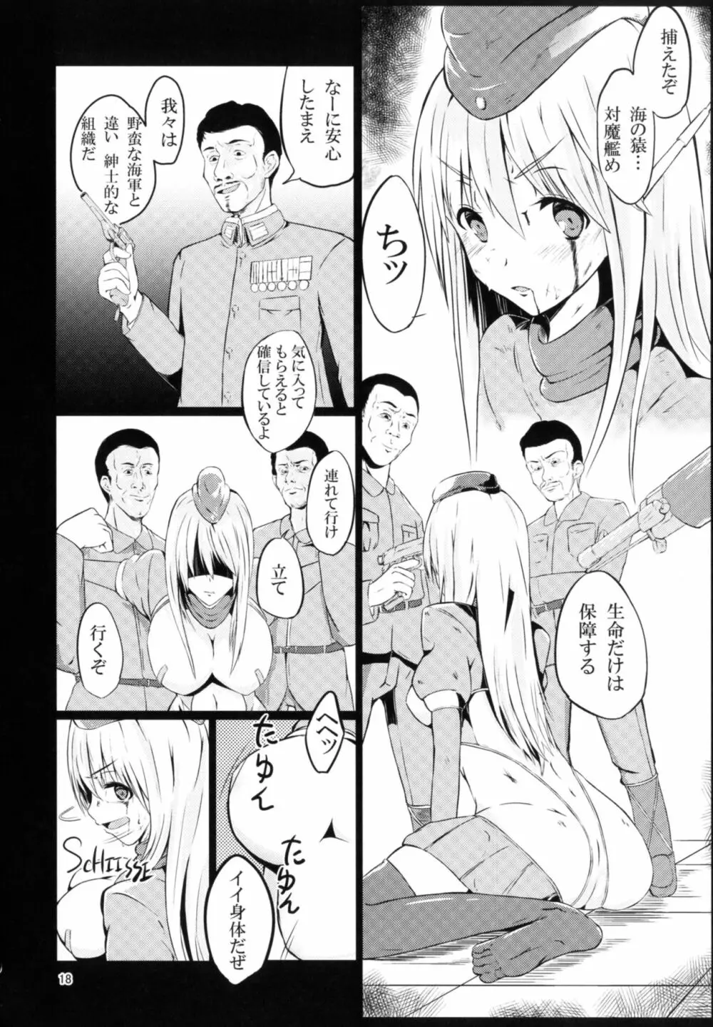 対魔艦これ～対魔艦娘合同誌～ - page18