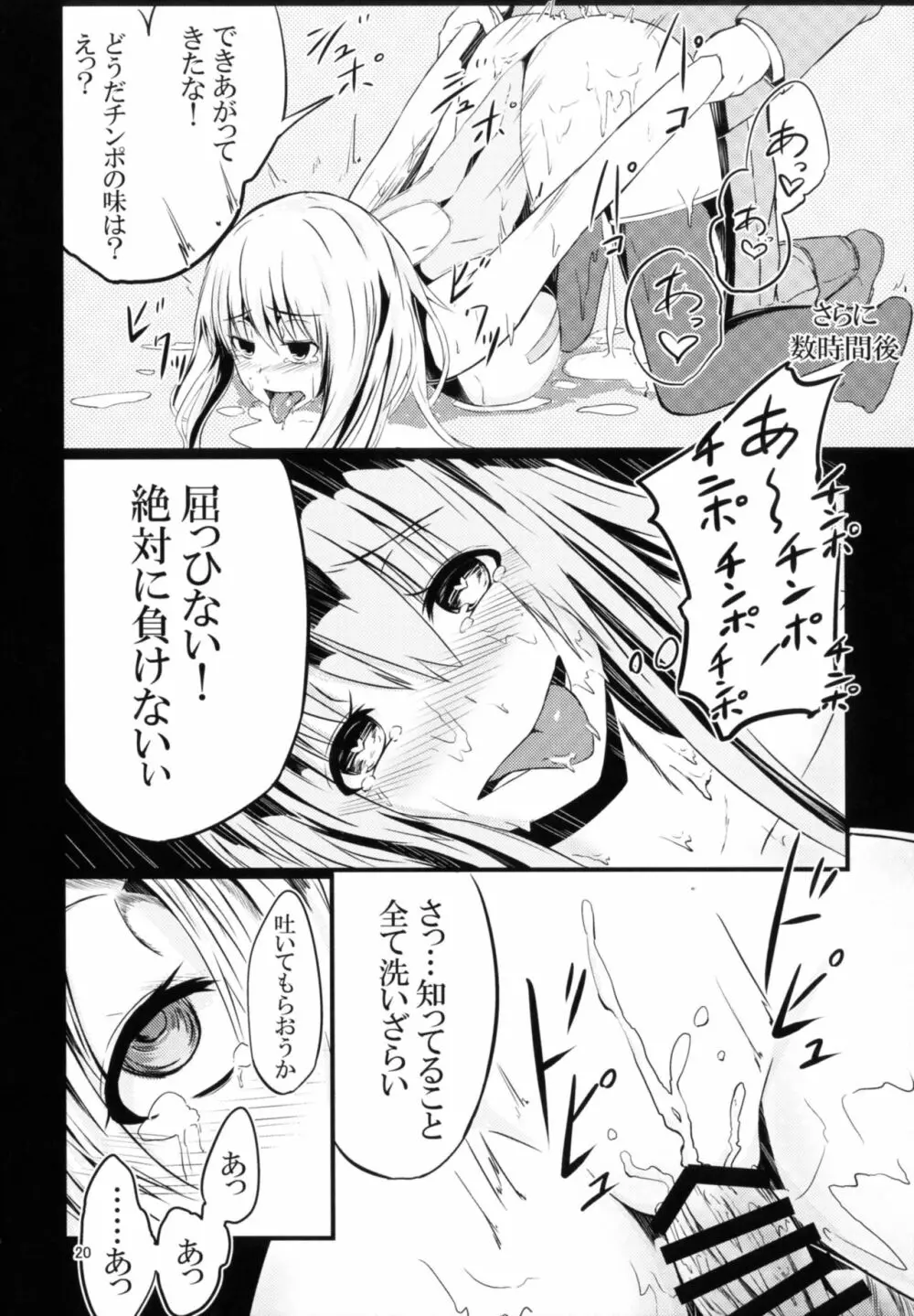 対魔艦これ～対魔艦娘合同誌～ - page20