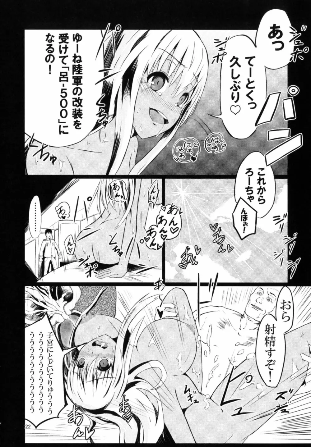 対魔艦これ～対魔艦娘合同誌～ - page22