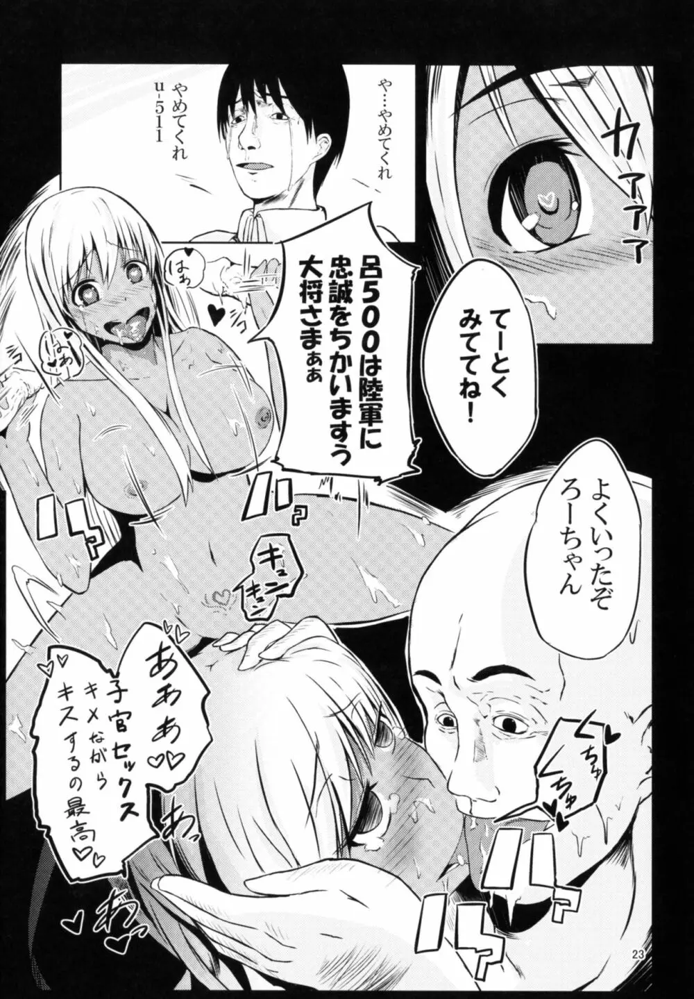 対魔艦これ～対魔艦娘合同誌～ - page23