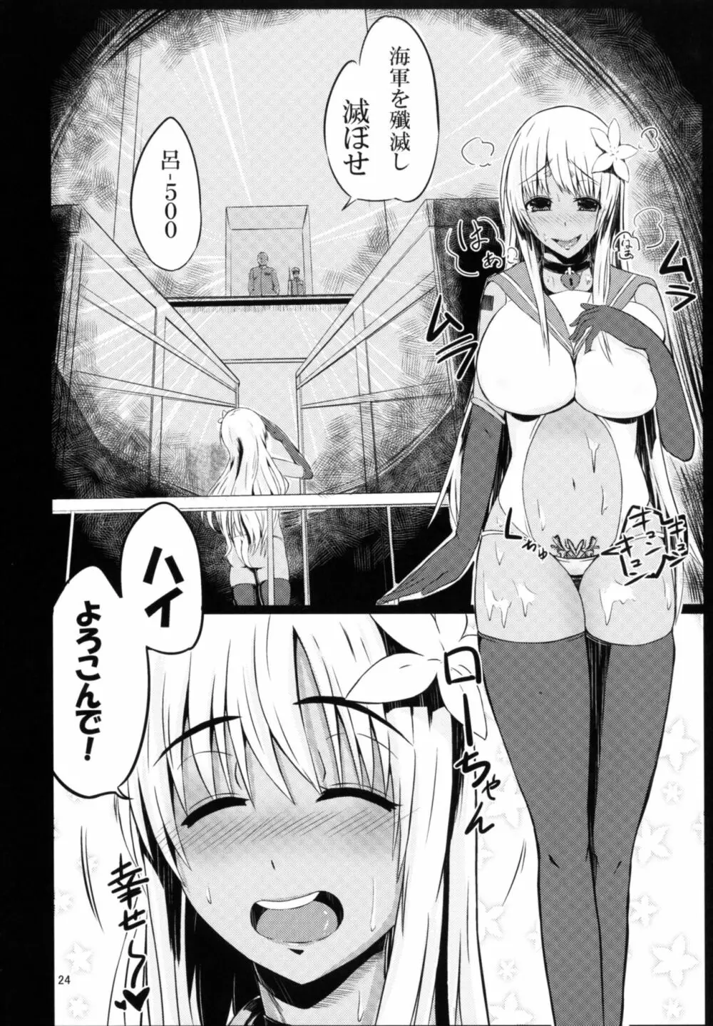 対魔艦これ～対魔艦娘合同誌～ - page24