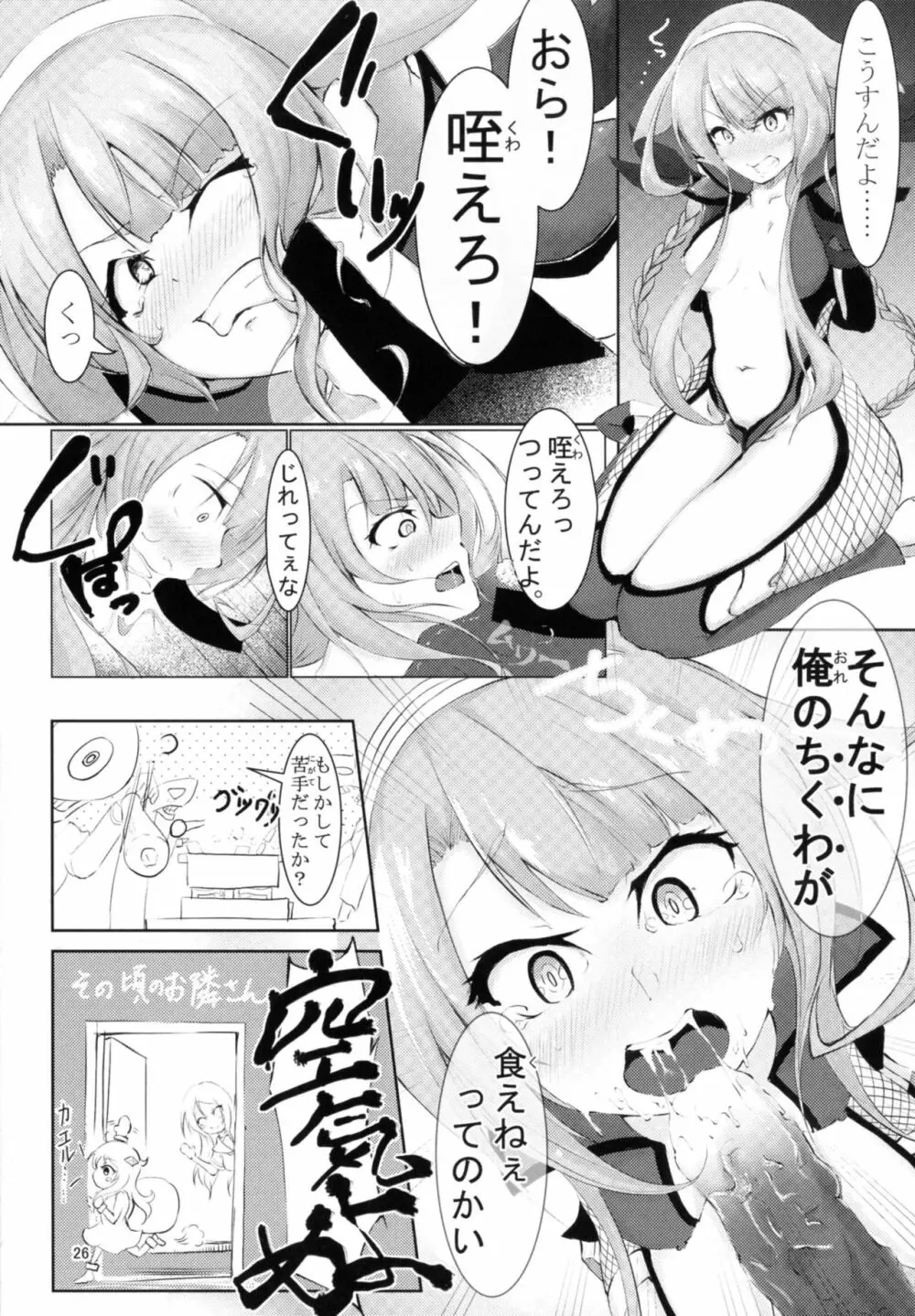 対魔艦これ～対魔艦娘合同誌～ - page26