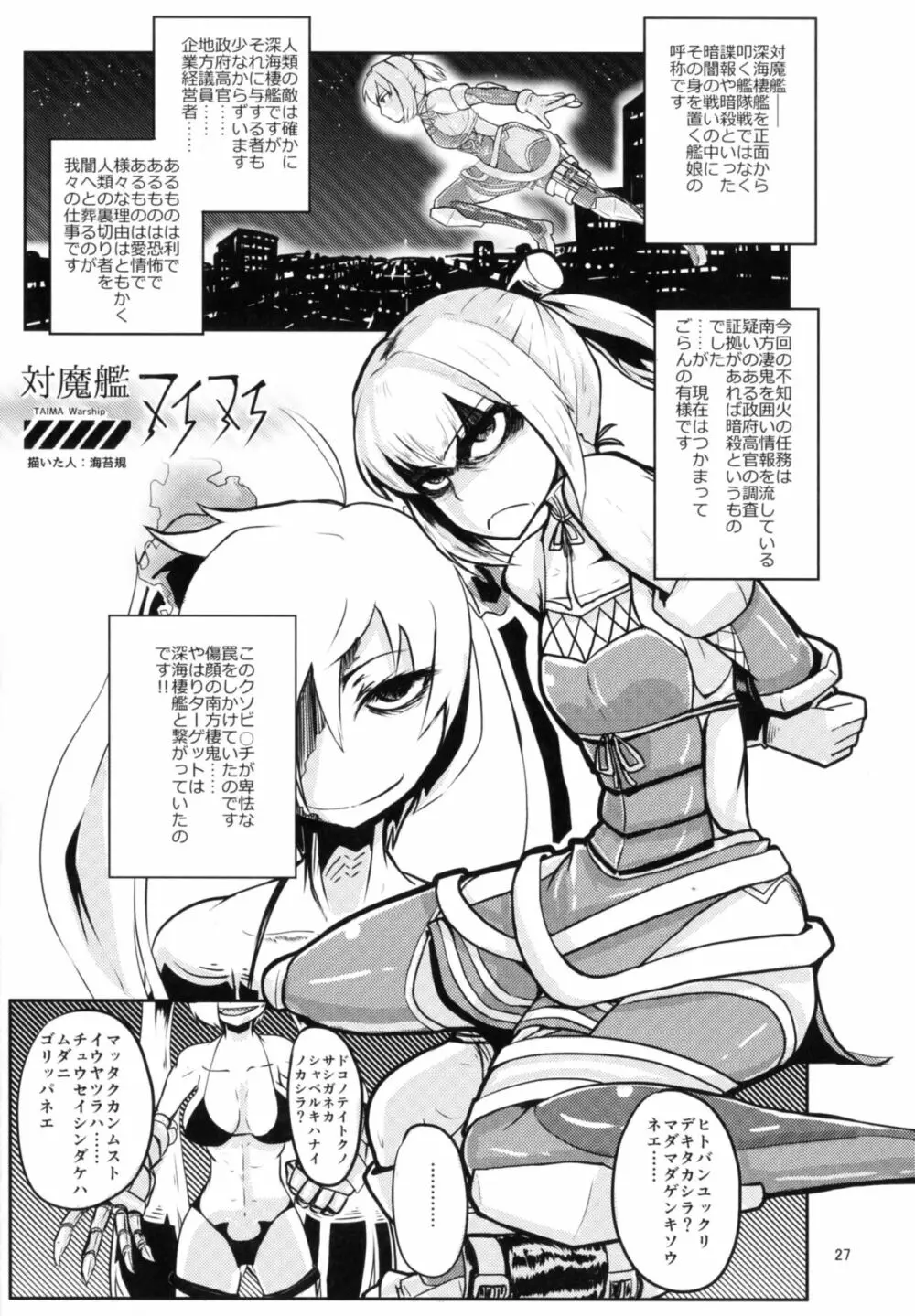 対魔艦これ～対魔艦娘合同誌～ - page27