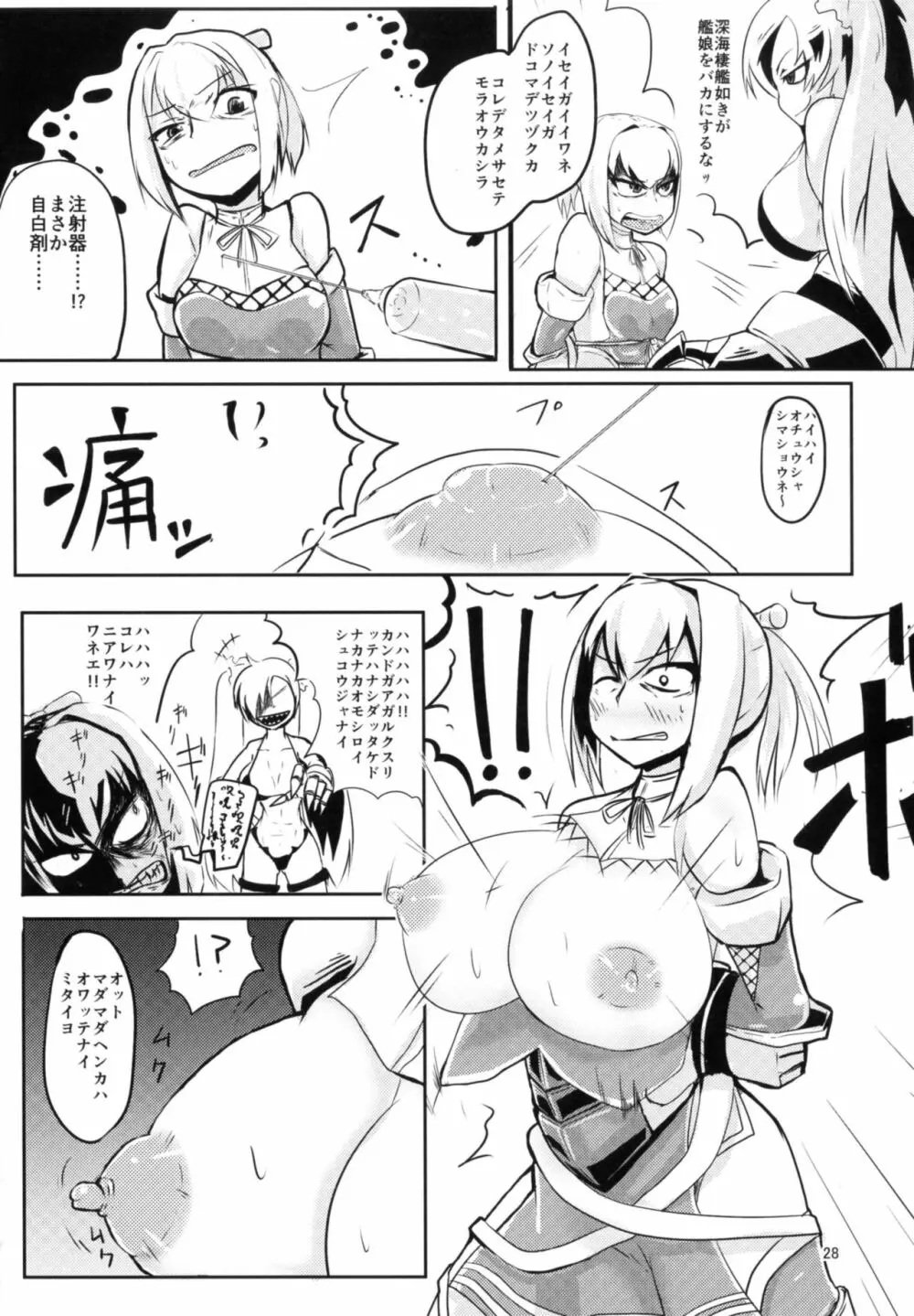 対魔艦これ～対魔艦娘合同誌～ - page28