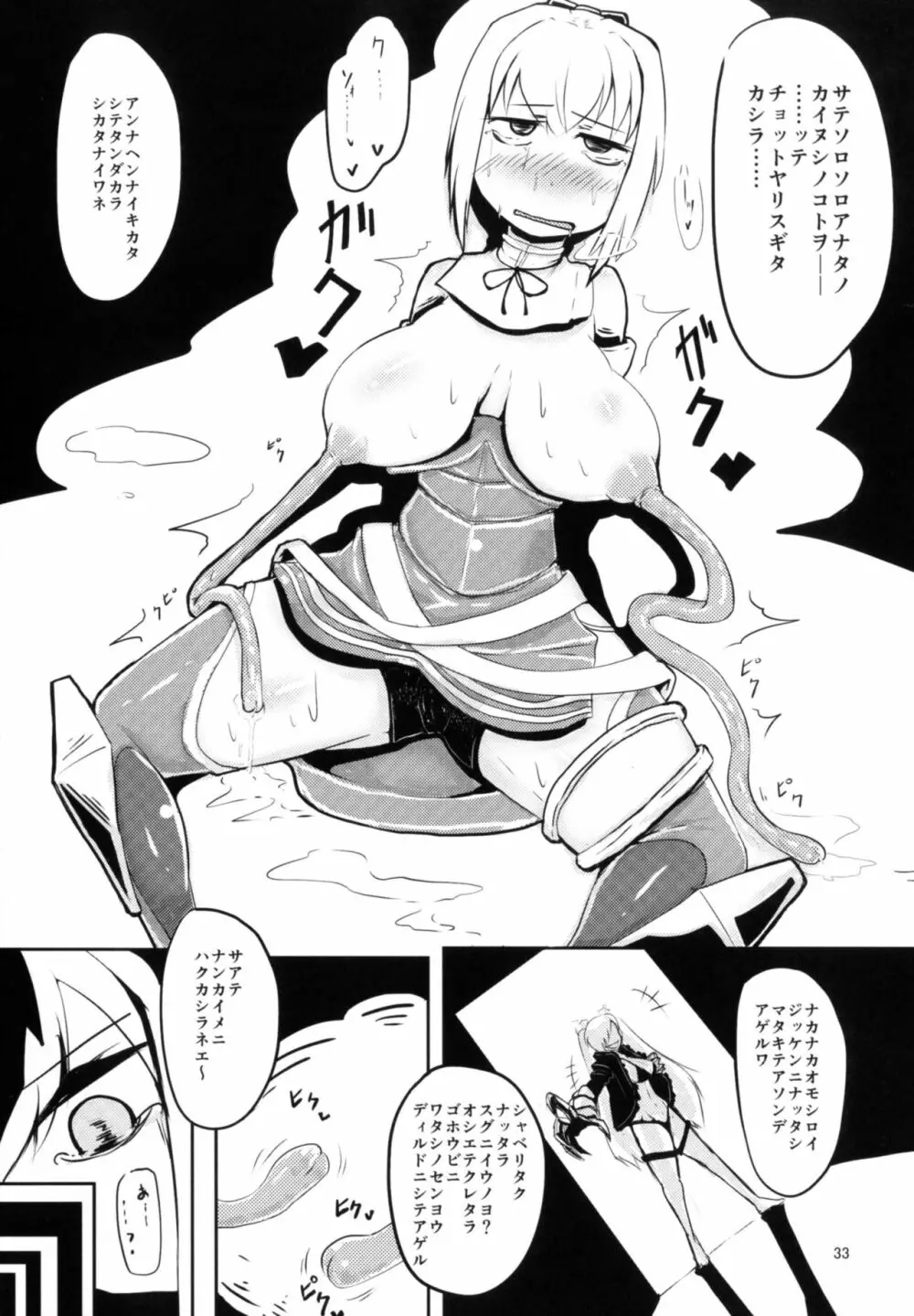 対魔艦これ～対魔艦娘合同誌～ - page33