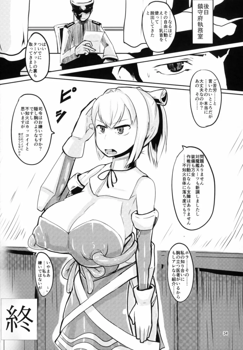 対魔艦これ～対魔艦娘合同誌～ - page34