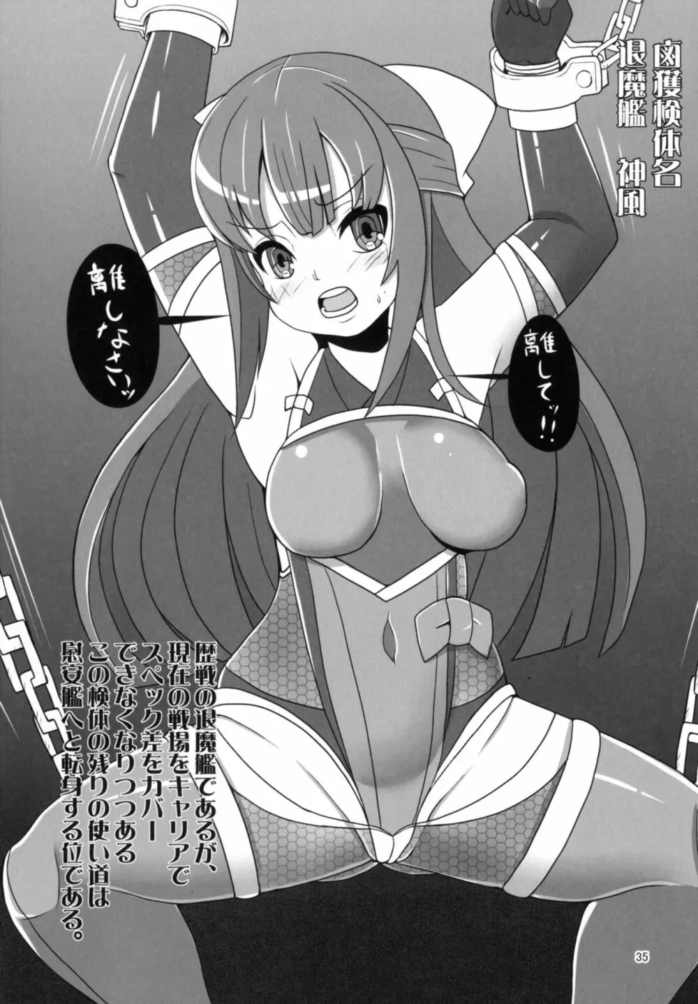 対魔艦これ～対魔艦娘合同誌～ - page35