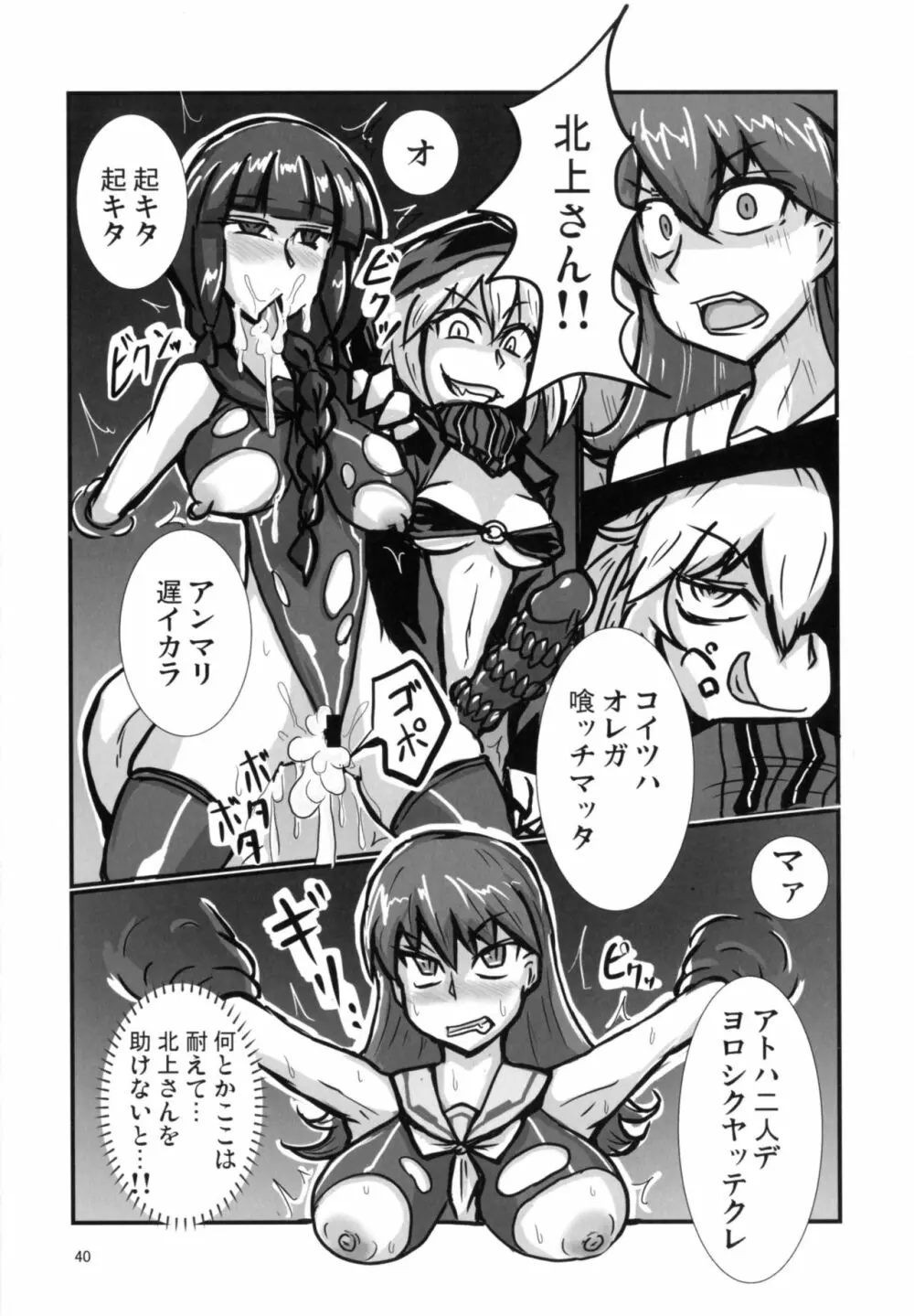 対魔艦これ～対魔艦娘合同誌～ - page40