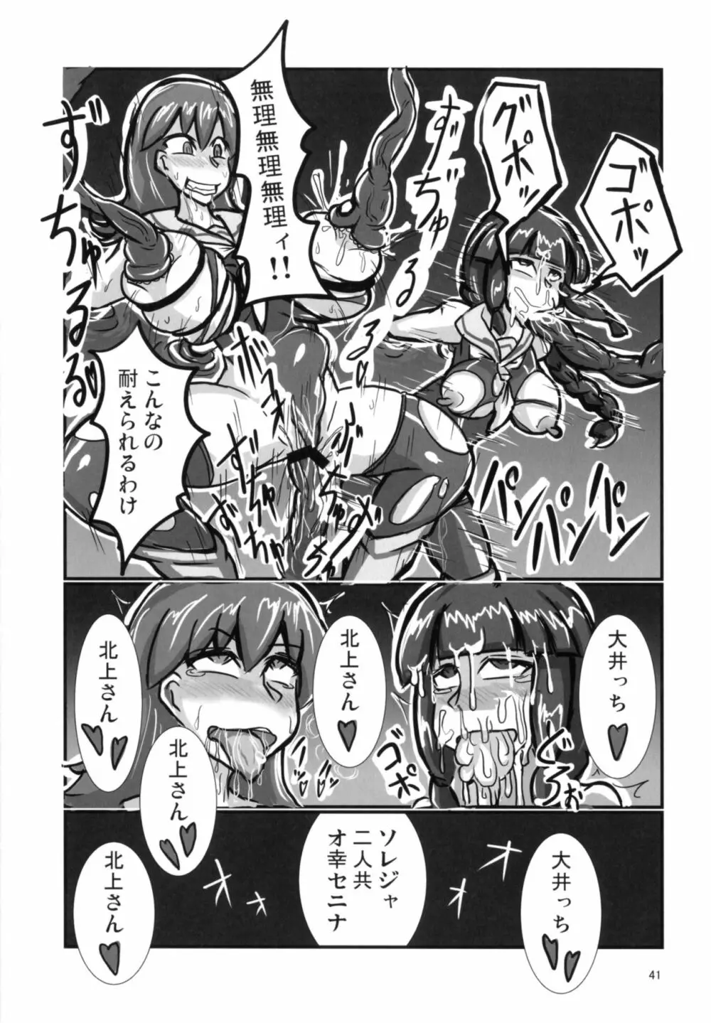 対魔艦これ～対魔艦娘合同誌～ - page41