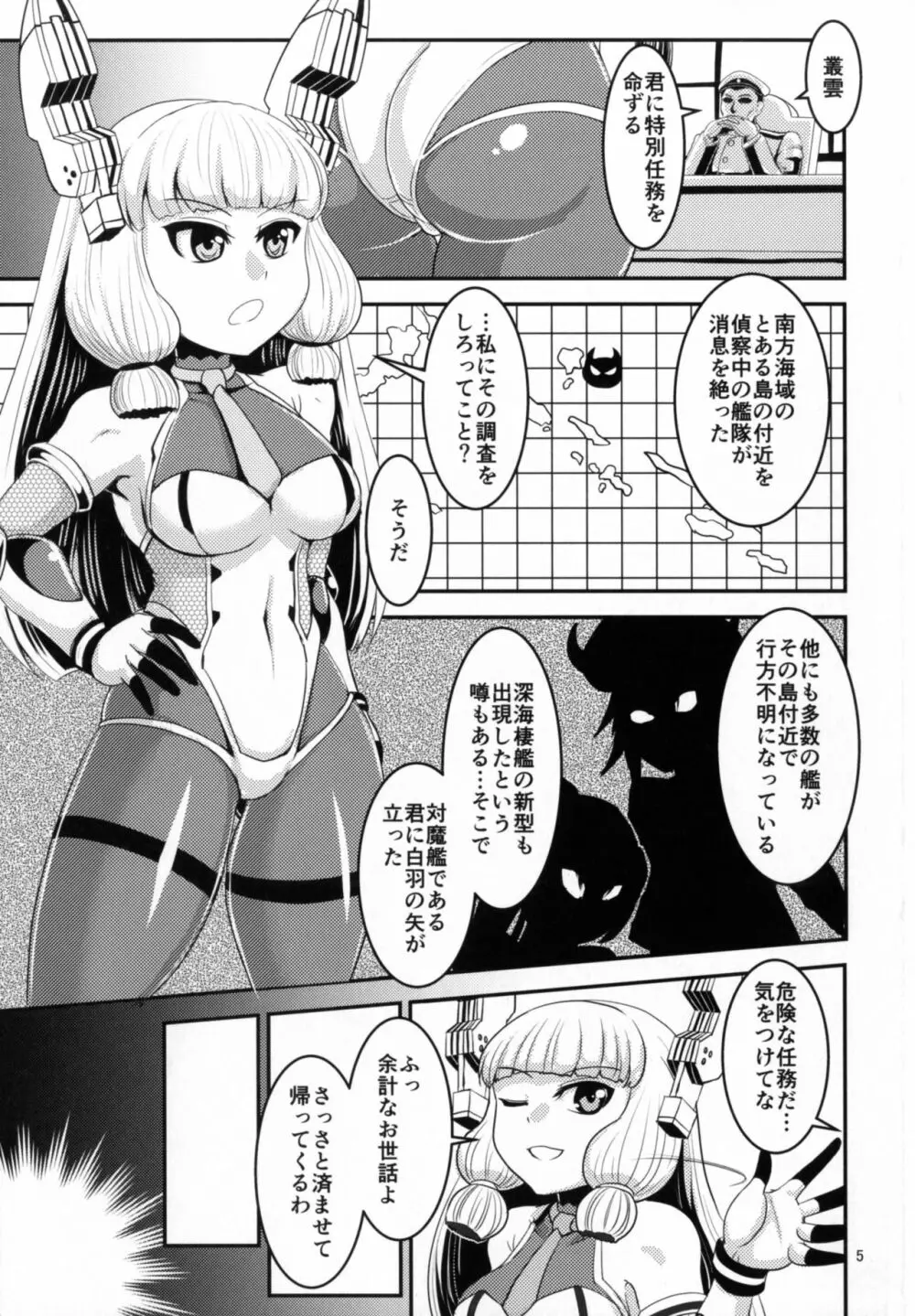 対魔艦これ～対魔艦娘合同誌～ - page5