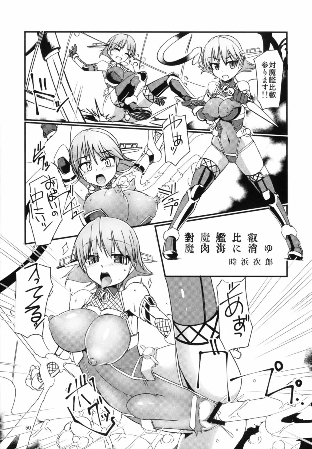 対魔艦これ～対魔艦娘合同誌～ - page50