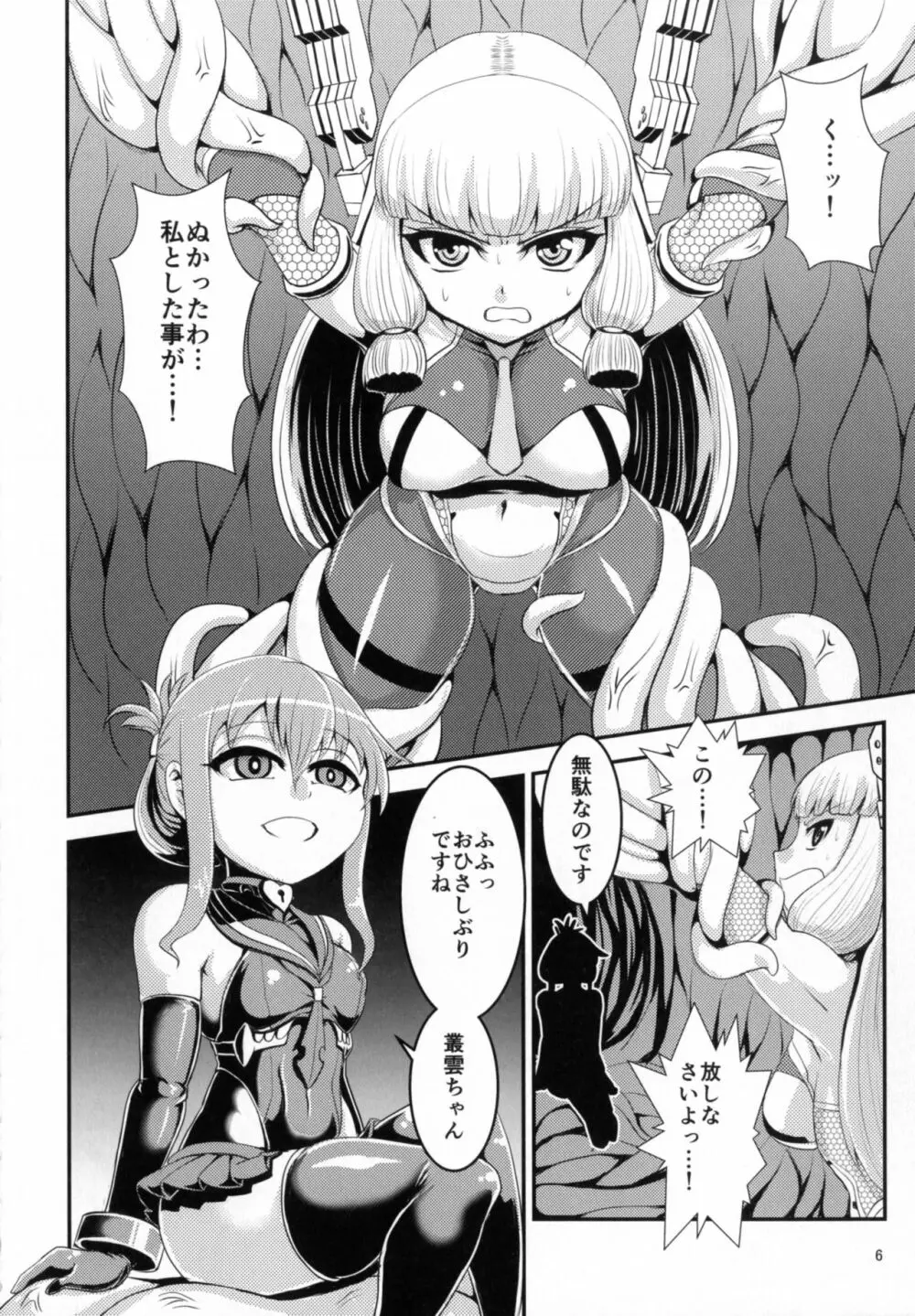 対魔艦これ～対魔艦娘合同誌～ - page6