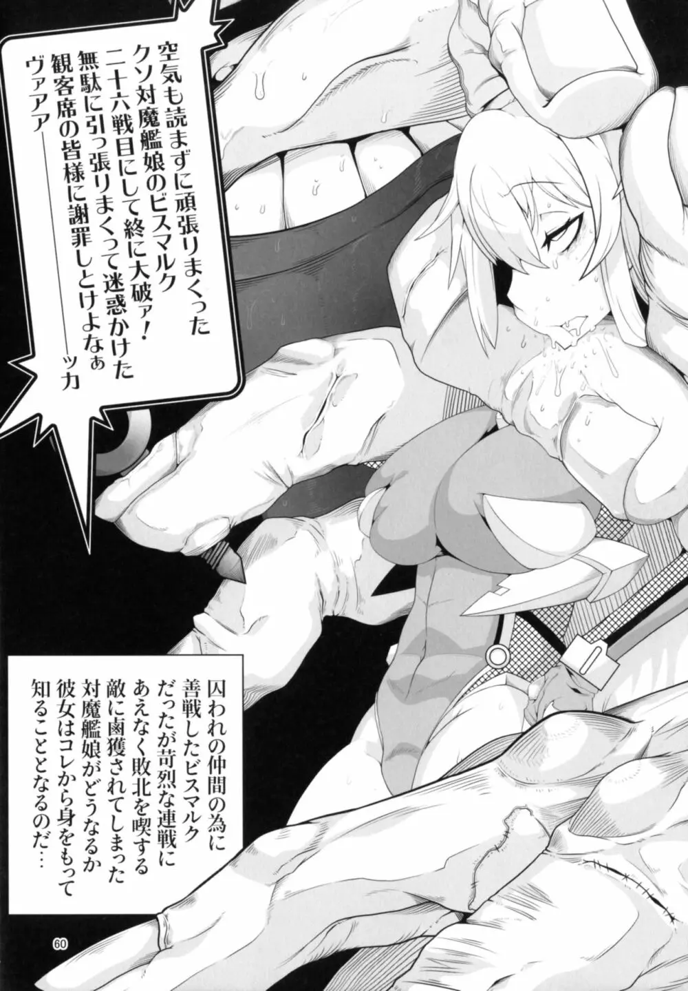 対魔艦これ～対魔艦娘合同誌～ - page60