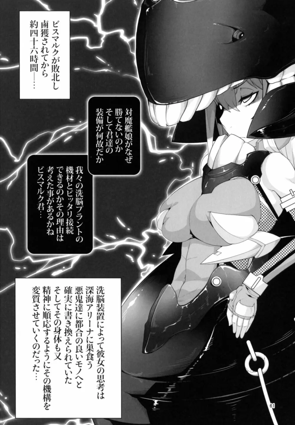 対魔艦これ～対魔艦娘合同誌～ - page61