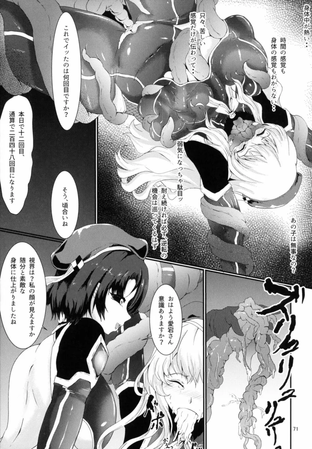 対魔艦これ～対魔艦娘合同誌～ - page71