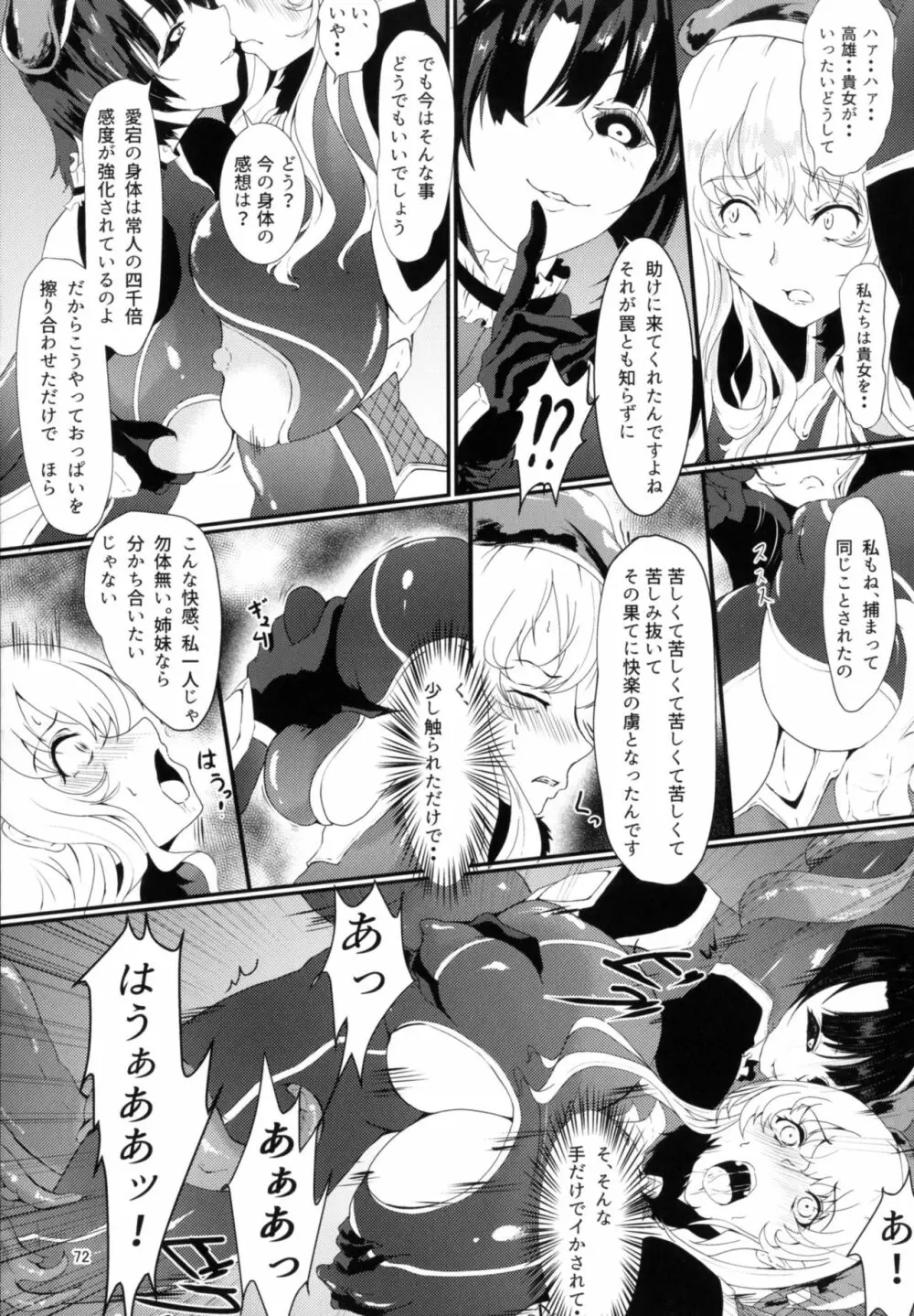 対魔艦これ～対魔艦娘合同誌～ - page72