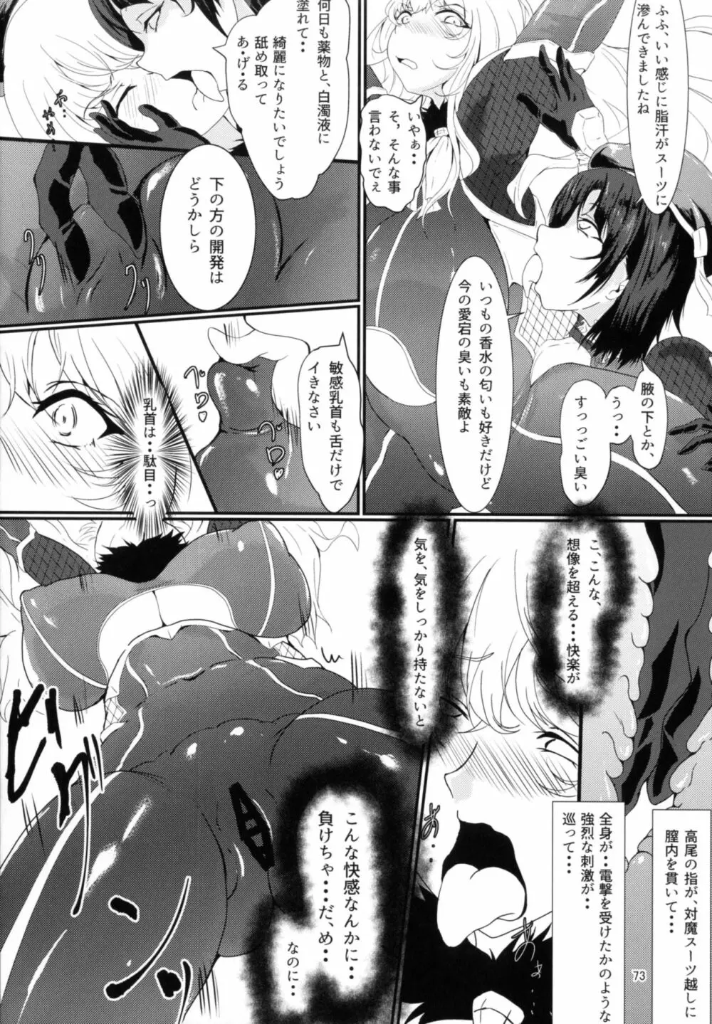 対魔艦これ～対魔艦娘合同誌～ - page73