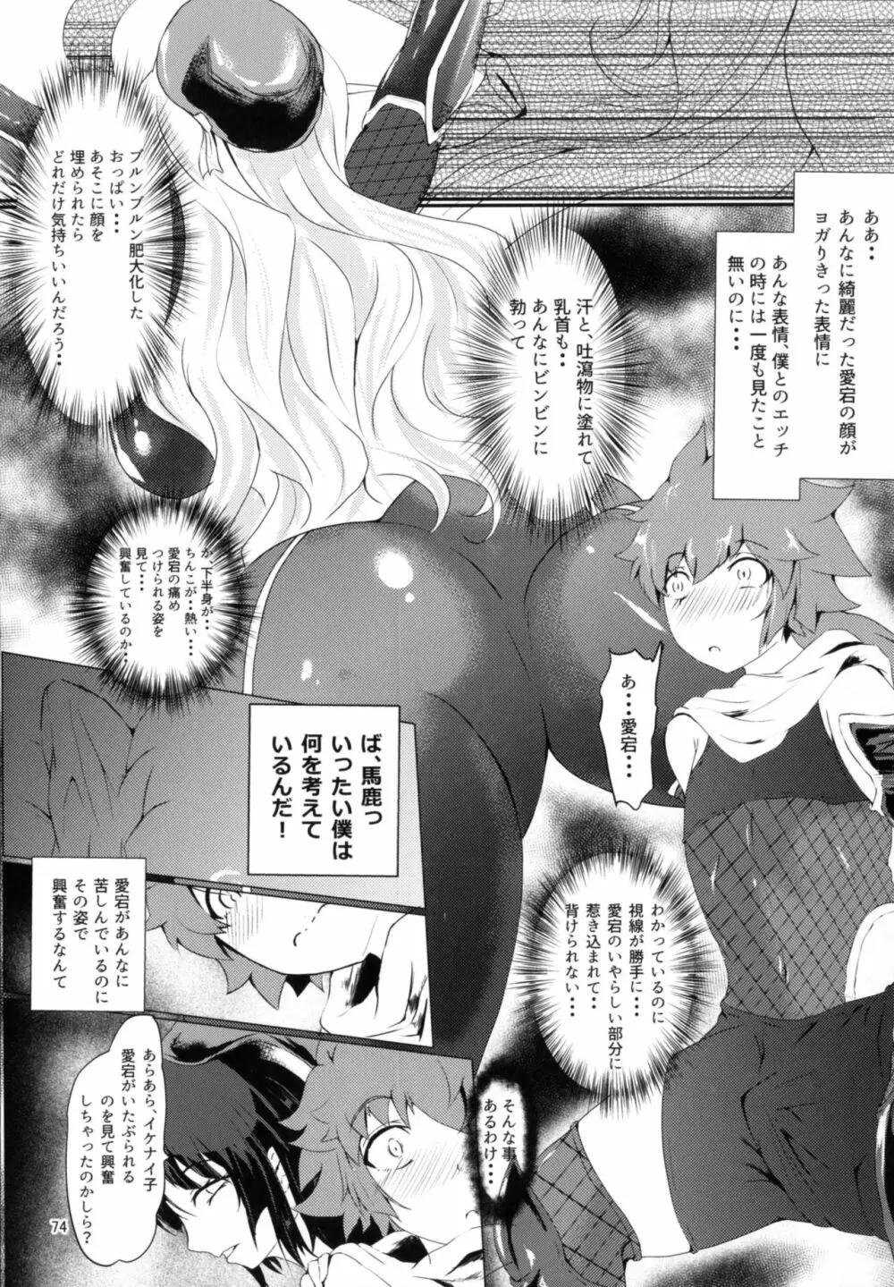 対魔艦これ～対魔艦娘合同誌～ - page74