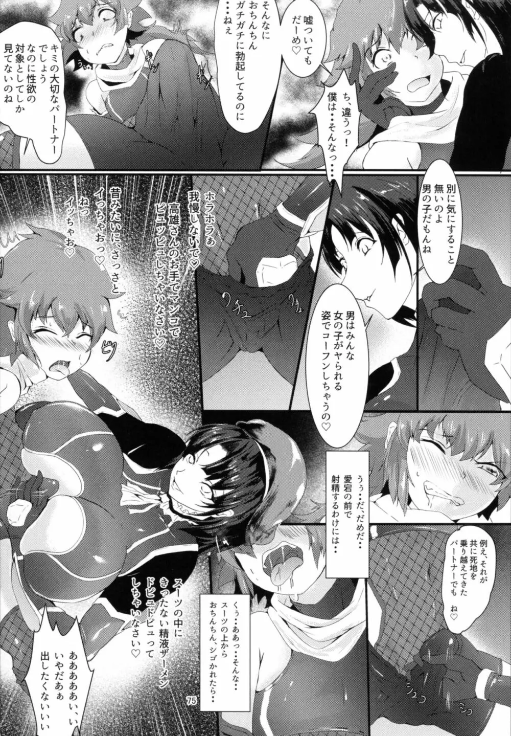 対魔艦これ～対魔艦娘合同誌～ - page75